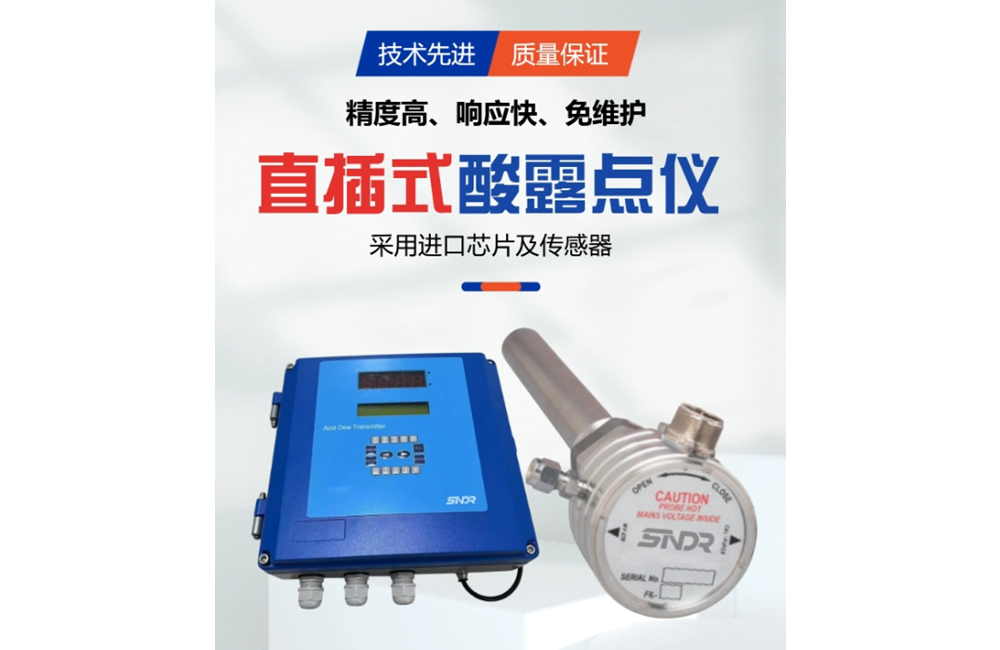 酸露點儀