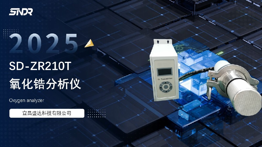 精準控氧，守護品質(zhì)—氧化鋯氧量分析儀在保護氣氛退火爐中的關(guān)鍵應用