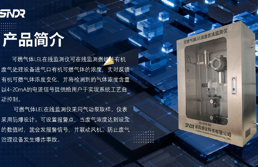 可燃?xì)怏wLEL在線監(jiān)測(cè)儀