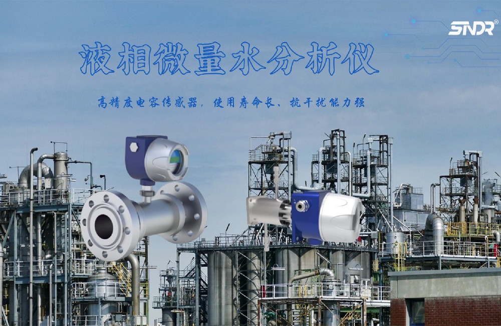 液相微量水分析儀