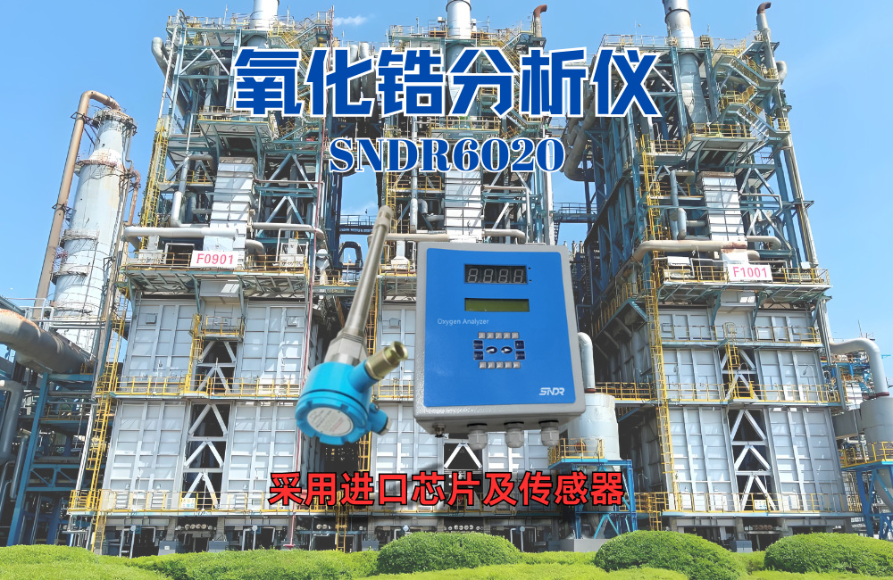 氧化鋯氧量分析儀在裂解爐氧含量檢測中的應(yīng)用
