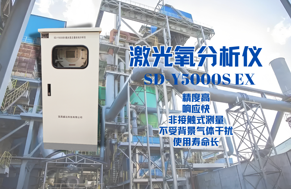 激光氧分析儀在干熄焦循環(huán)氣體監(jiān)測(cè)中的應(yīng)用