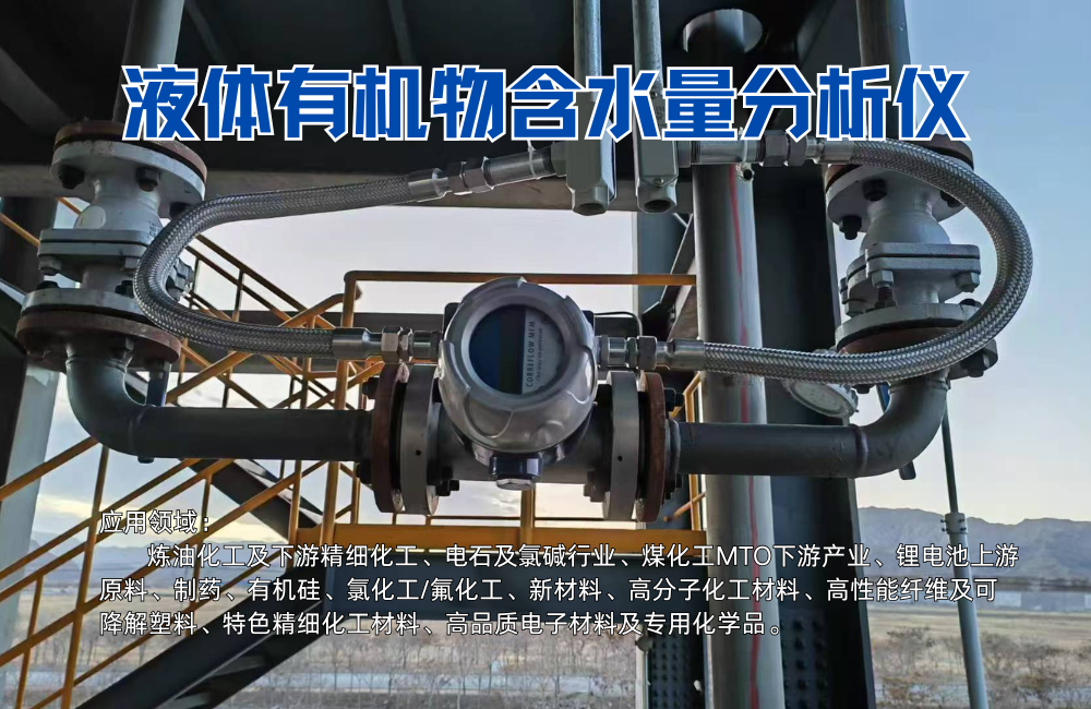 液相微量水分析儀